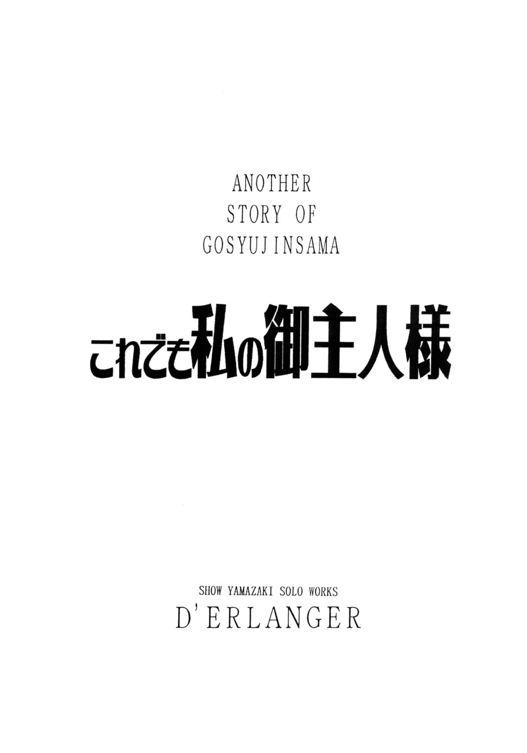 Kore demo Watashi no Goshujin-sama Volume:0 | Another Story of Gosyujinsama Volume 0 page 3 full
