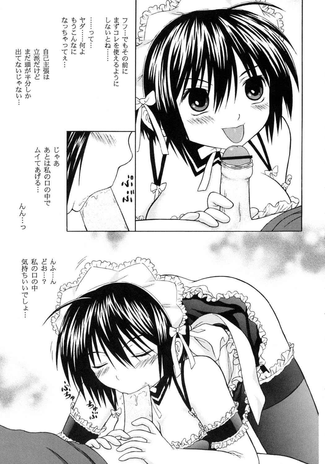 Kore demo Watashi no Goshujin-sama Volume:0 | Another Story of Gosyujinsama Volume 0 page 7 full
