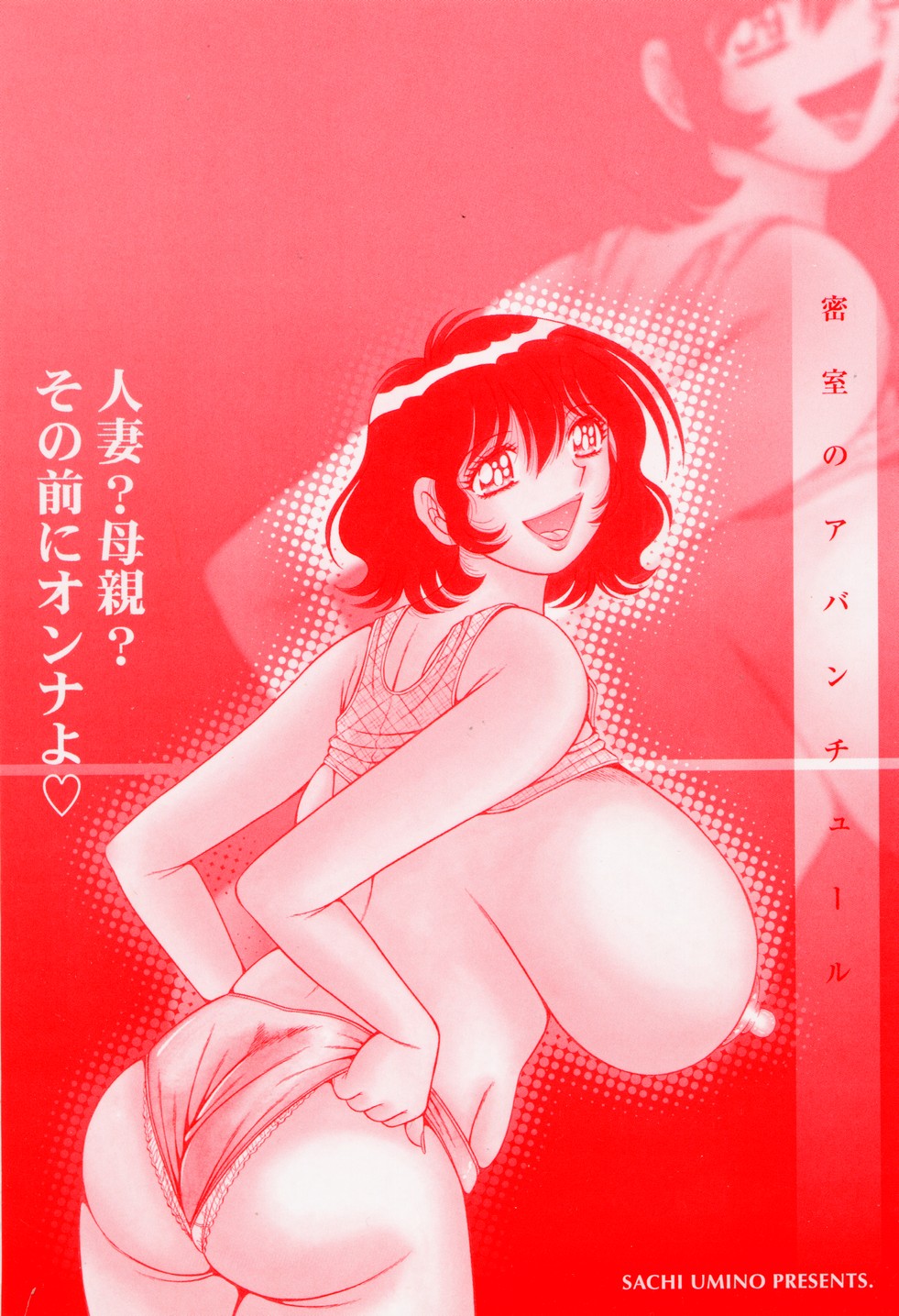 Misshitsu no Aventure page 6 full