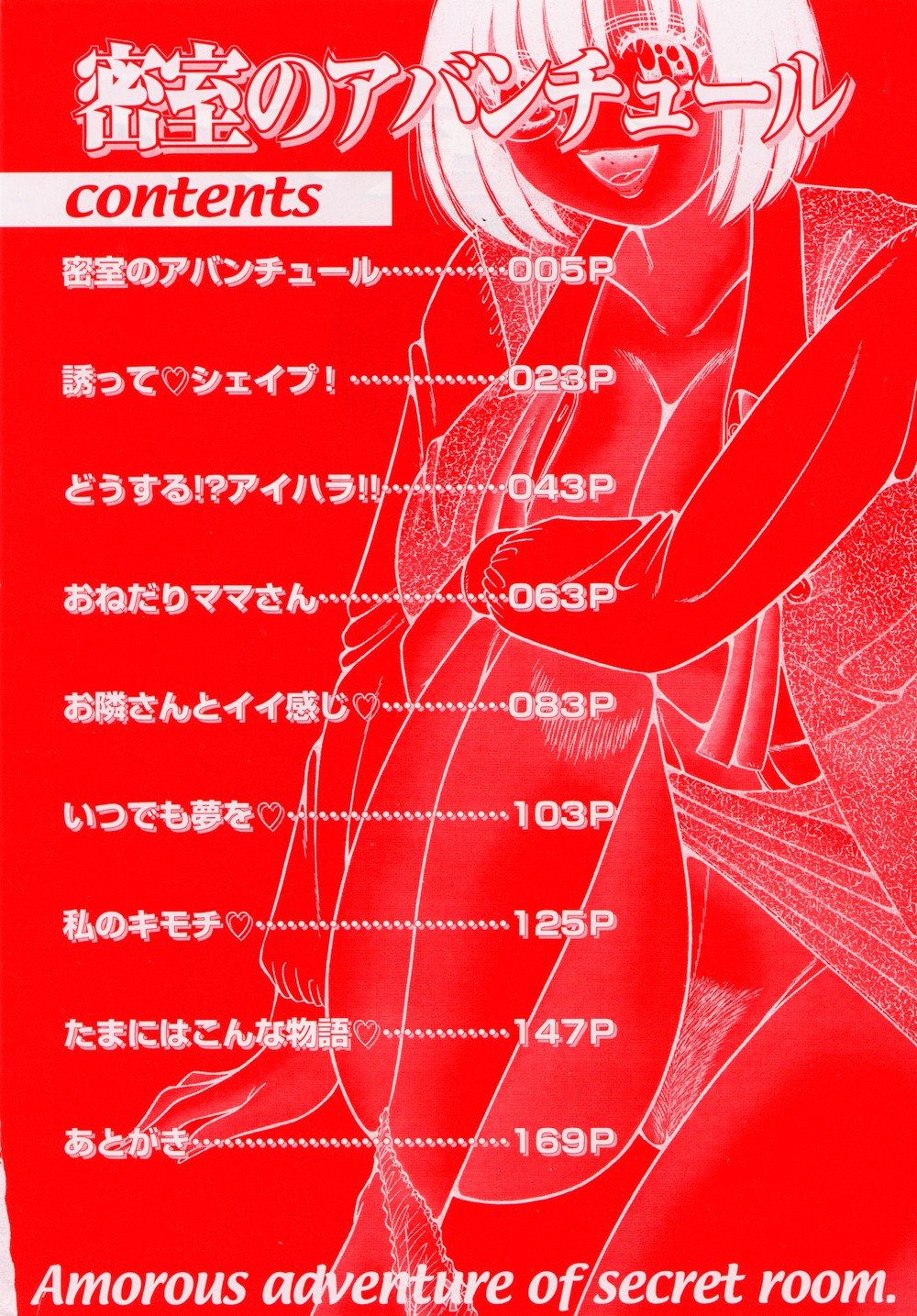 Misshitsu no Aventure page 8 full