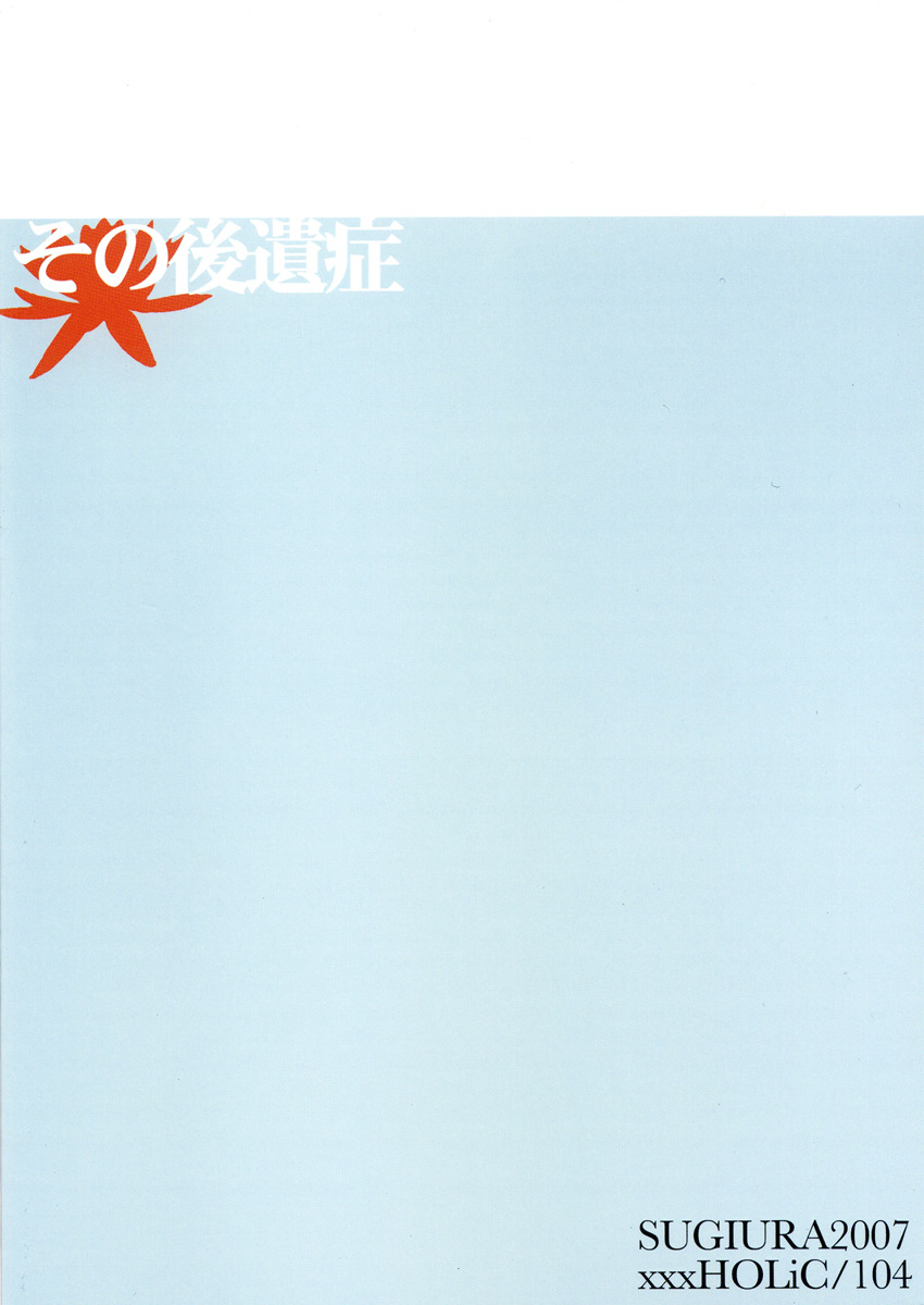 Sono Kouishou page 2 full