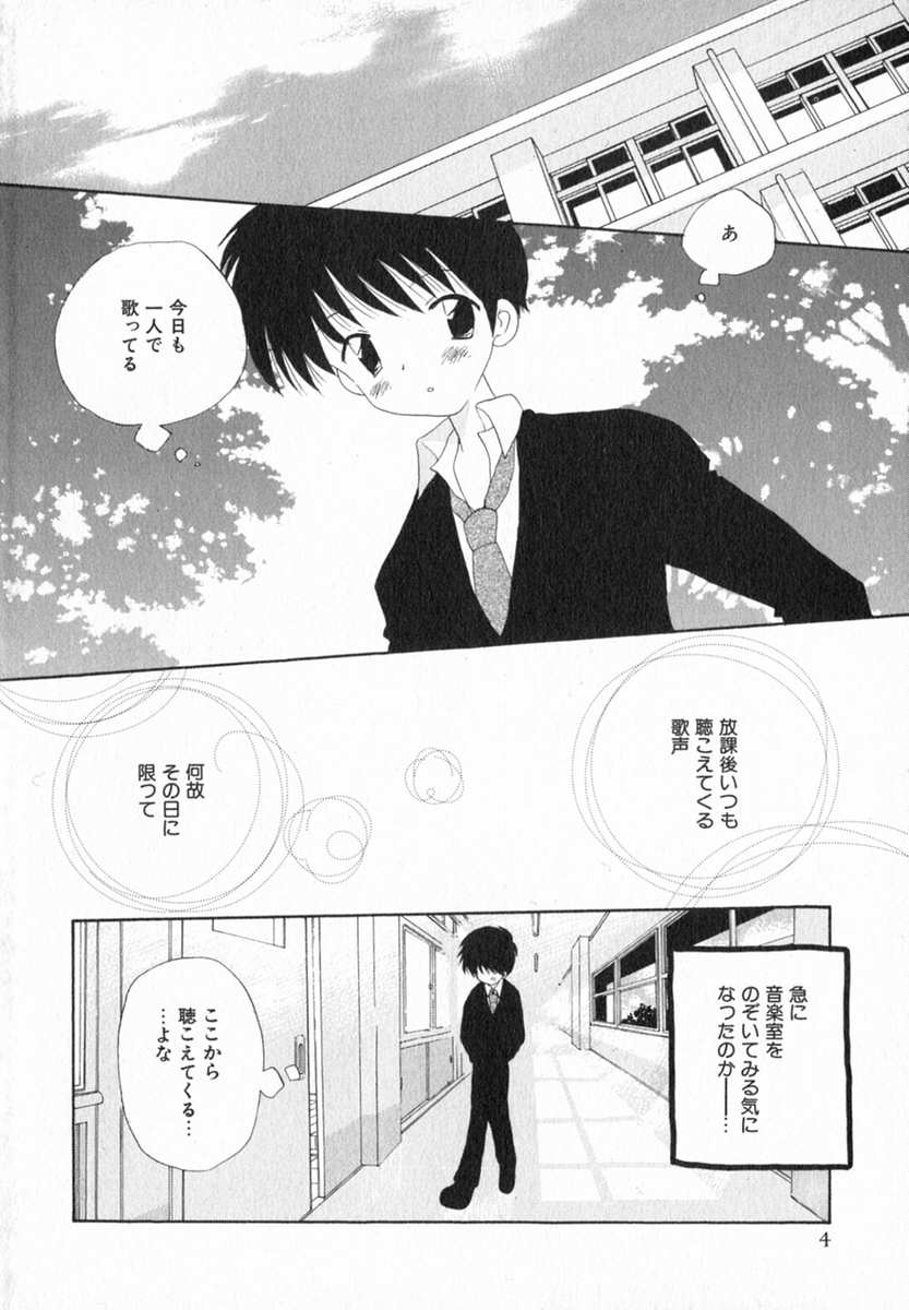 Hoshi no Furu Oto page 10 full