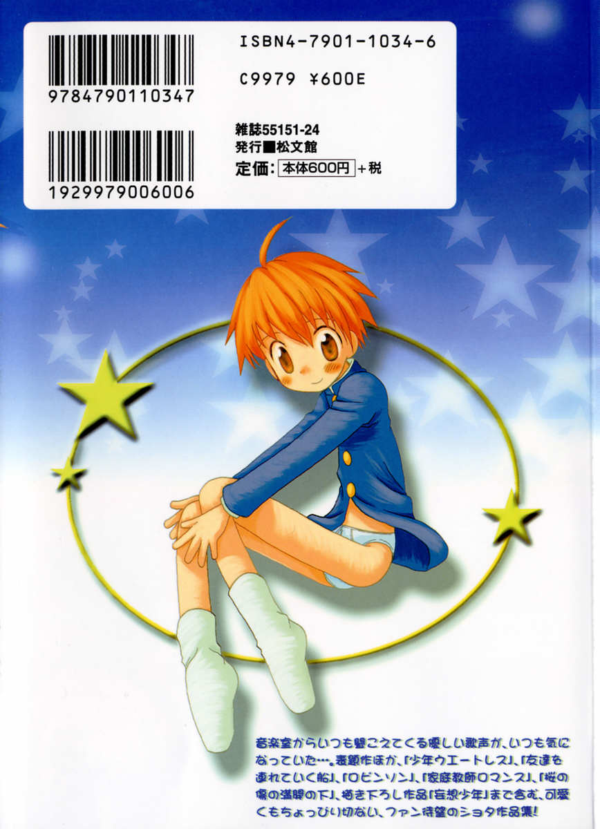 Hoshi no Furu Oto page 2 full