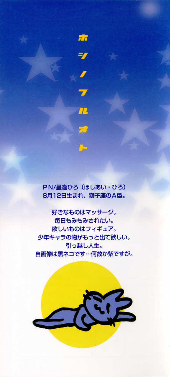 Hoshi no Furu Oto page 3 full