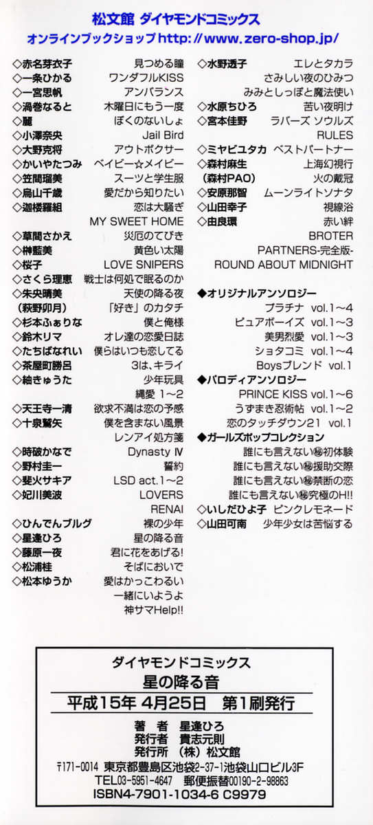 Hoshi no Furu Oto page 4 full