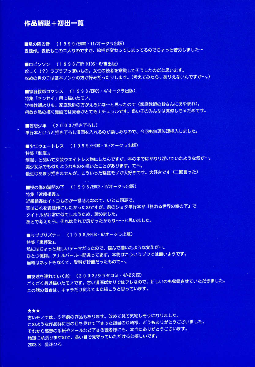 Hoshi no Furu Oto page 6 full