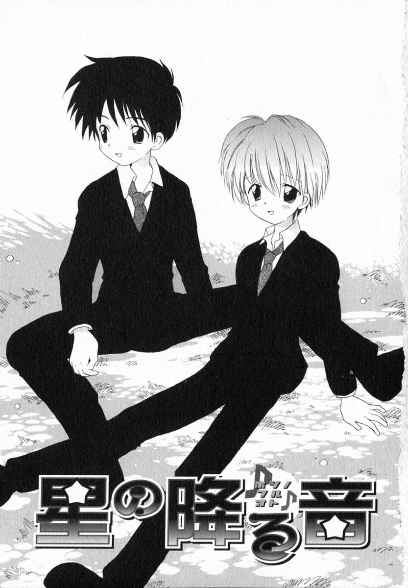 Hoshi no Furu Oto page 9 full