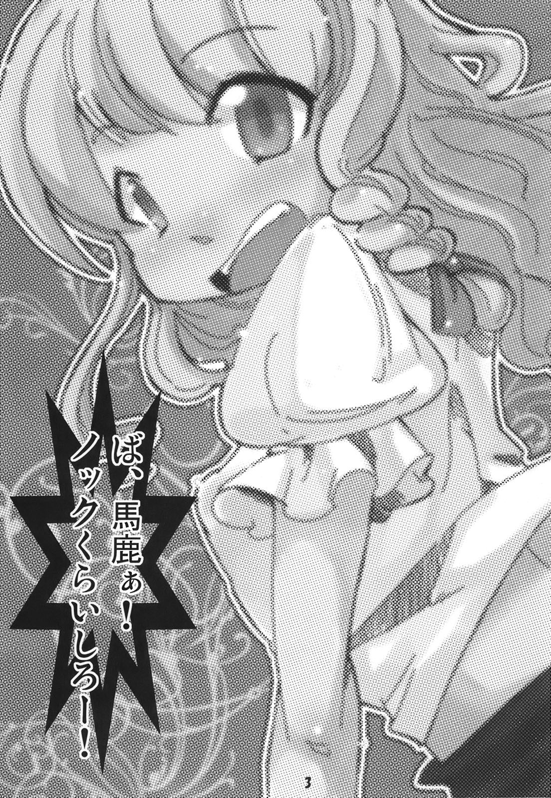 Kawaigaru Otoshigoro page 3 full