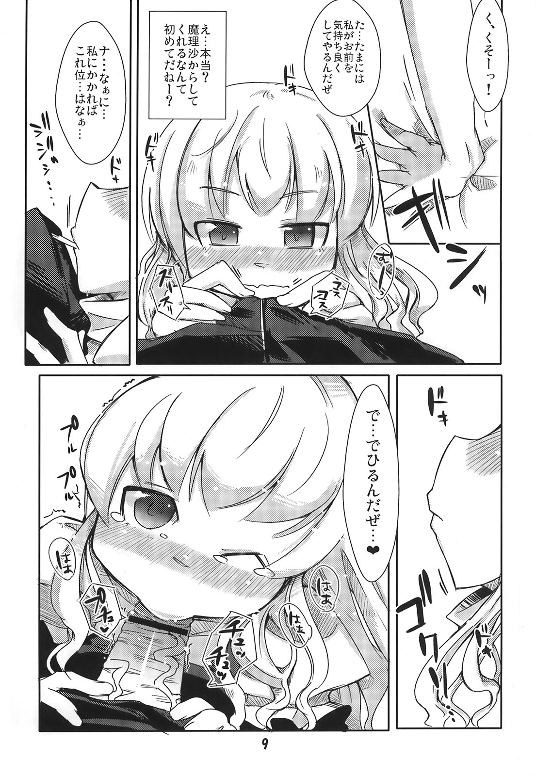 Kawaigaru Otoshigoro page 9 full