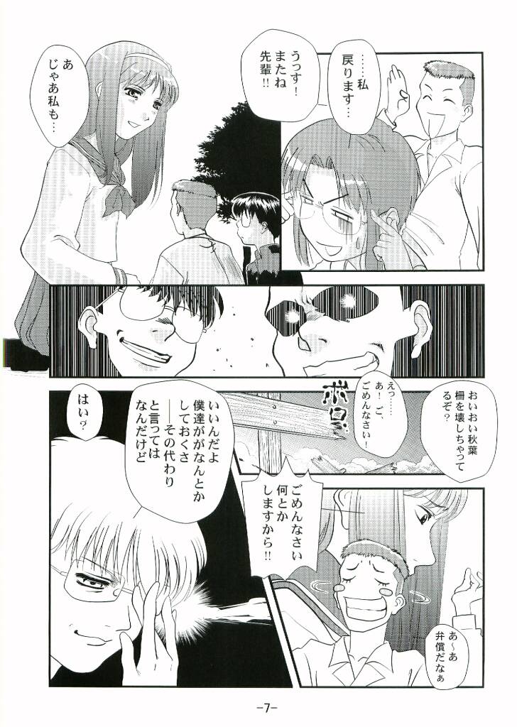 Nii-san no Shitsukekata page 6 full