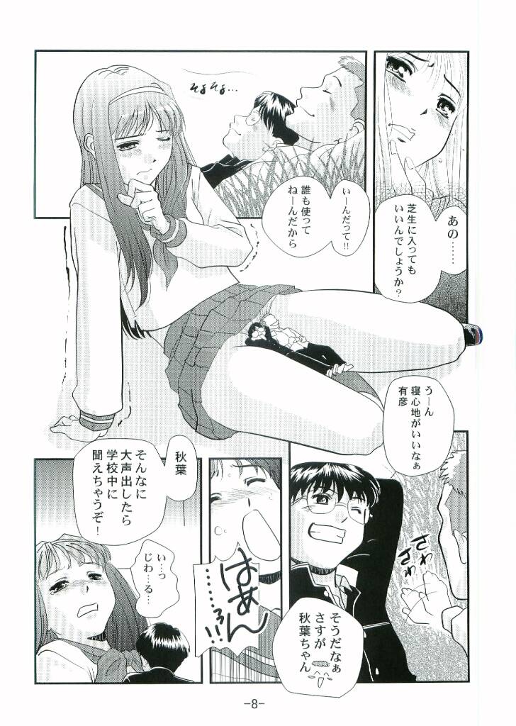 Nii-san no Shitsukekata page 7 full