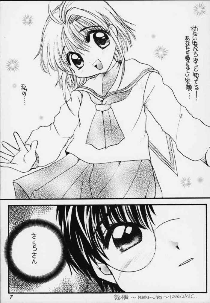 Sakura Saku 11 page 6 full