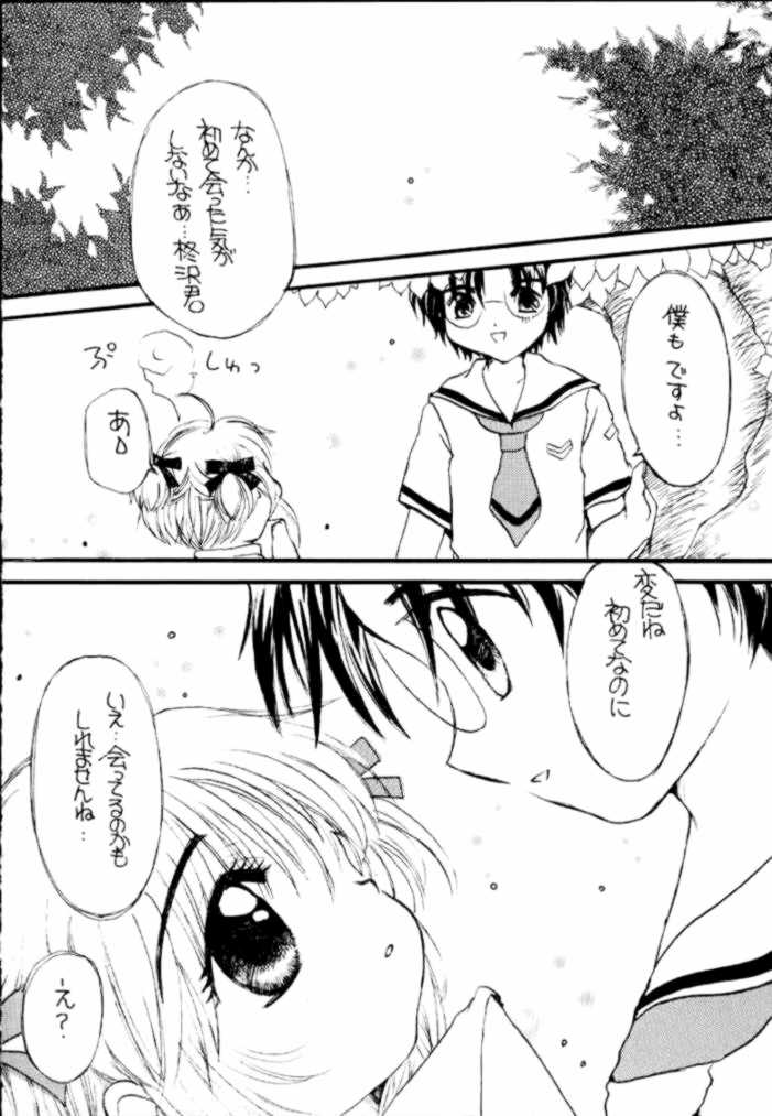 Sakura Saku 11 page 7 full