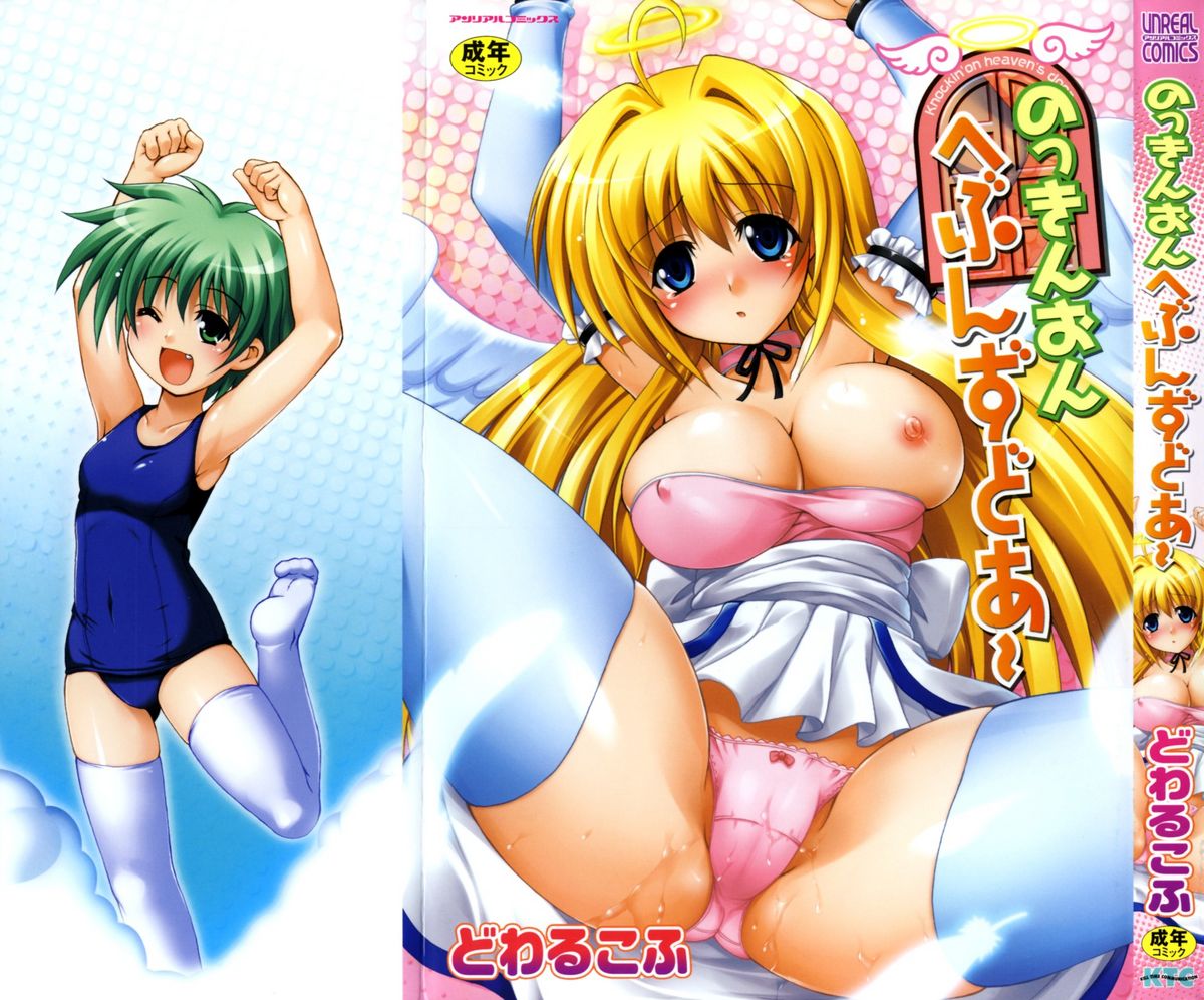 Knocking on Heaven's Door page 1 full