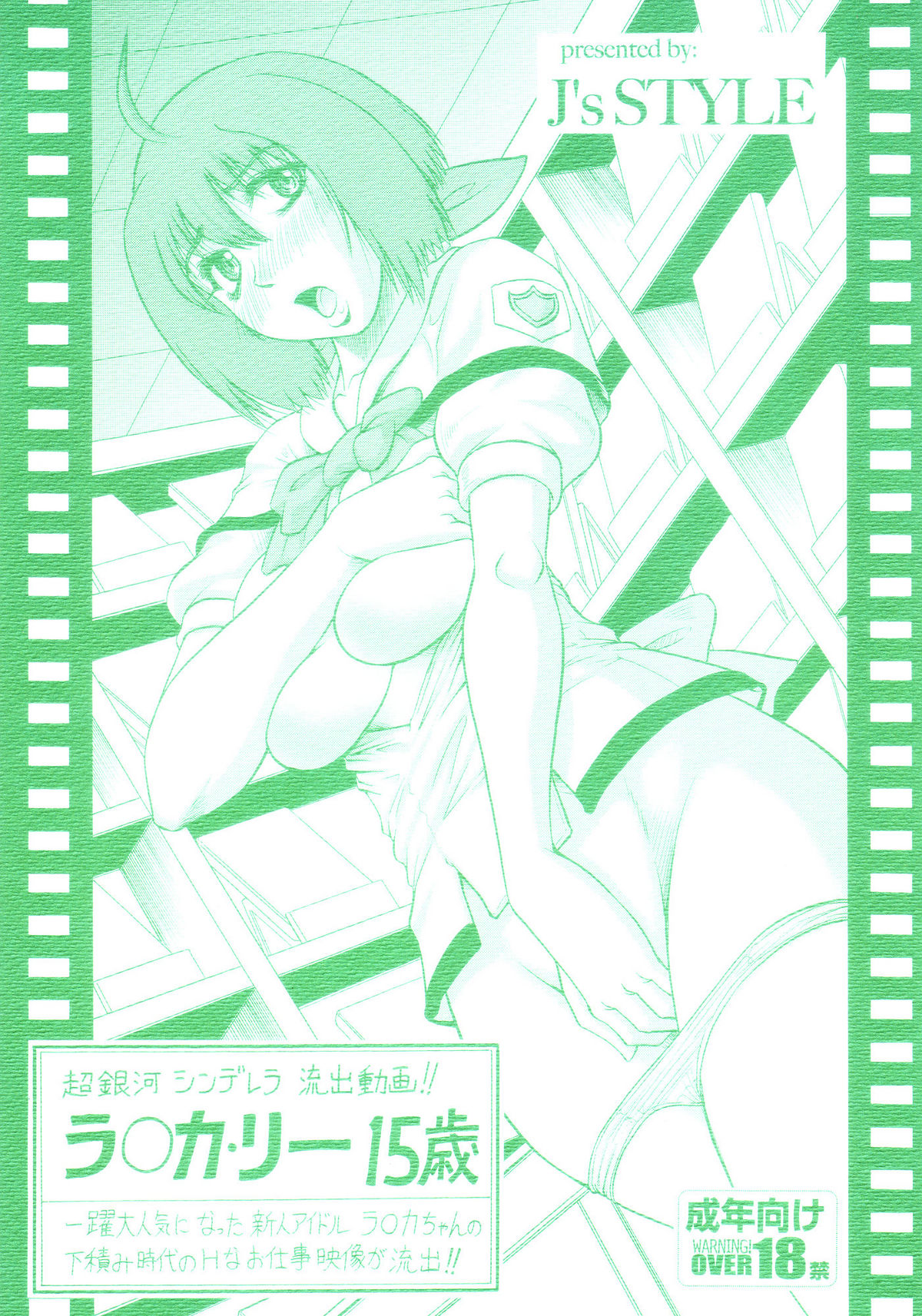 Chouginga Cinderella Ryushutsu Douga!! Ranka Lee 15 Sai page 1 full