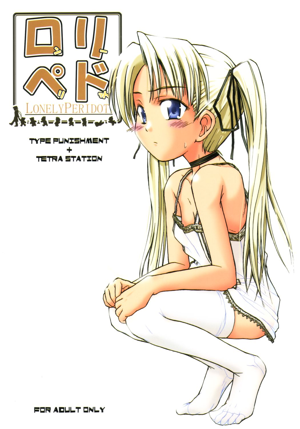 Lonely Peridot page 1 full