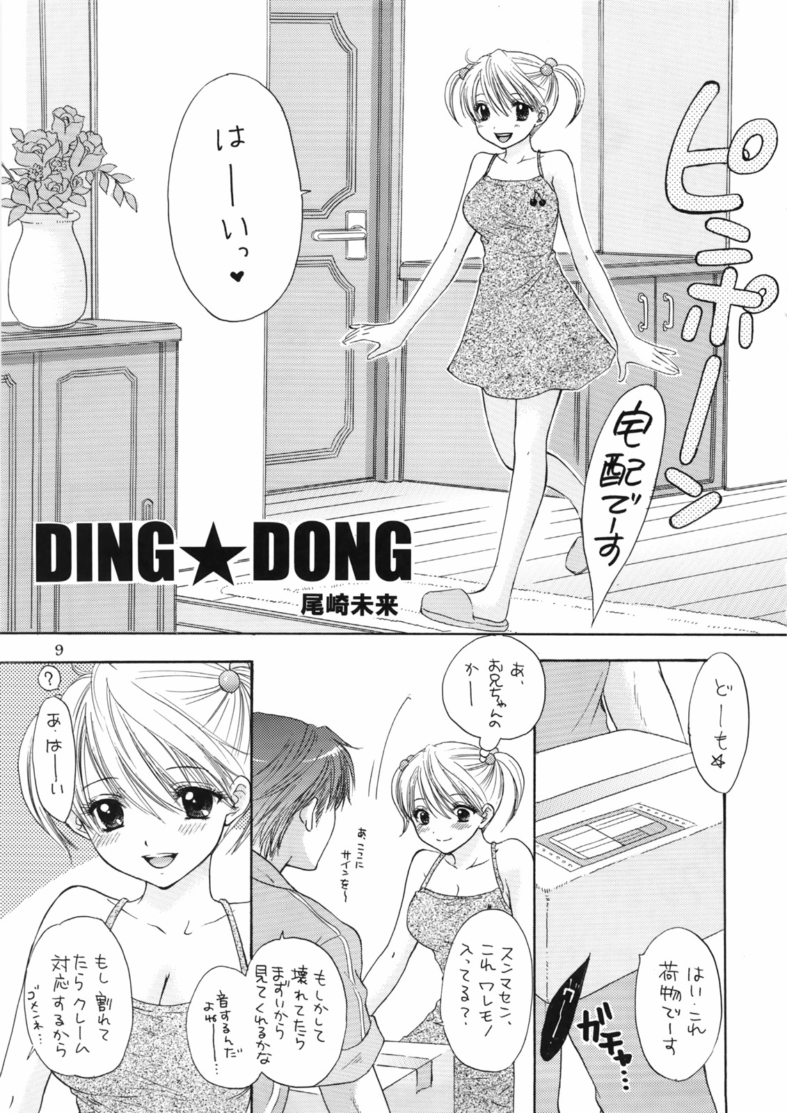 The Great Escape XXX page 6 full