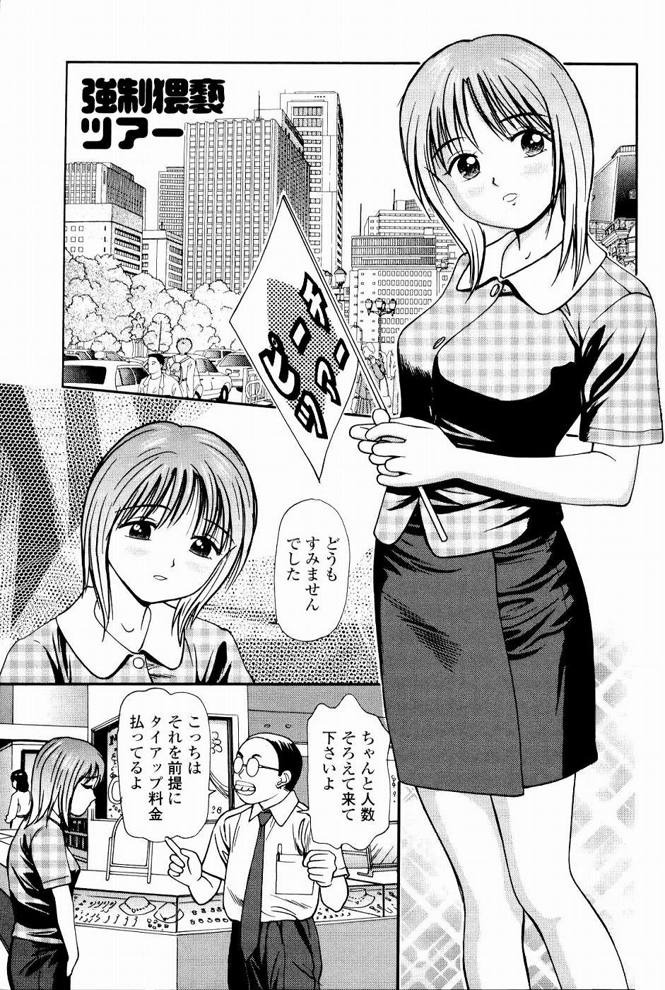 Kyousei Kankou Tourist - Compulsion sex tourist. page 5 full
