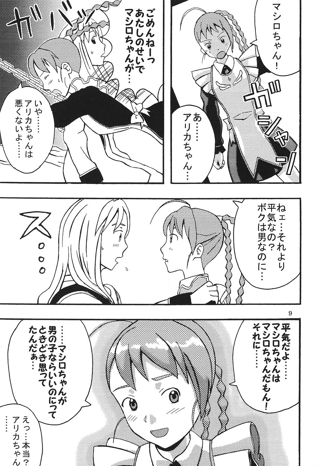 SUPER COSMIC BREED 3 page 10 full