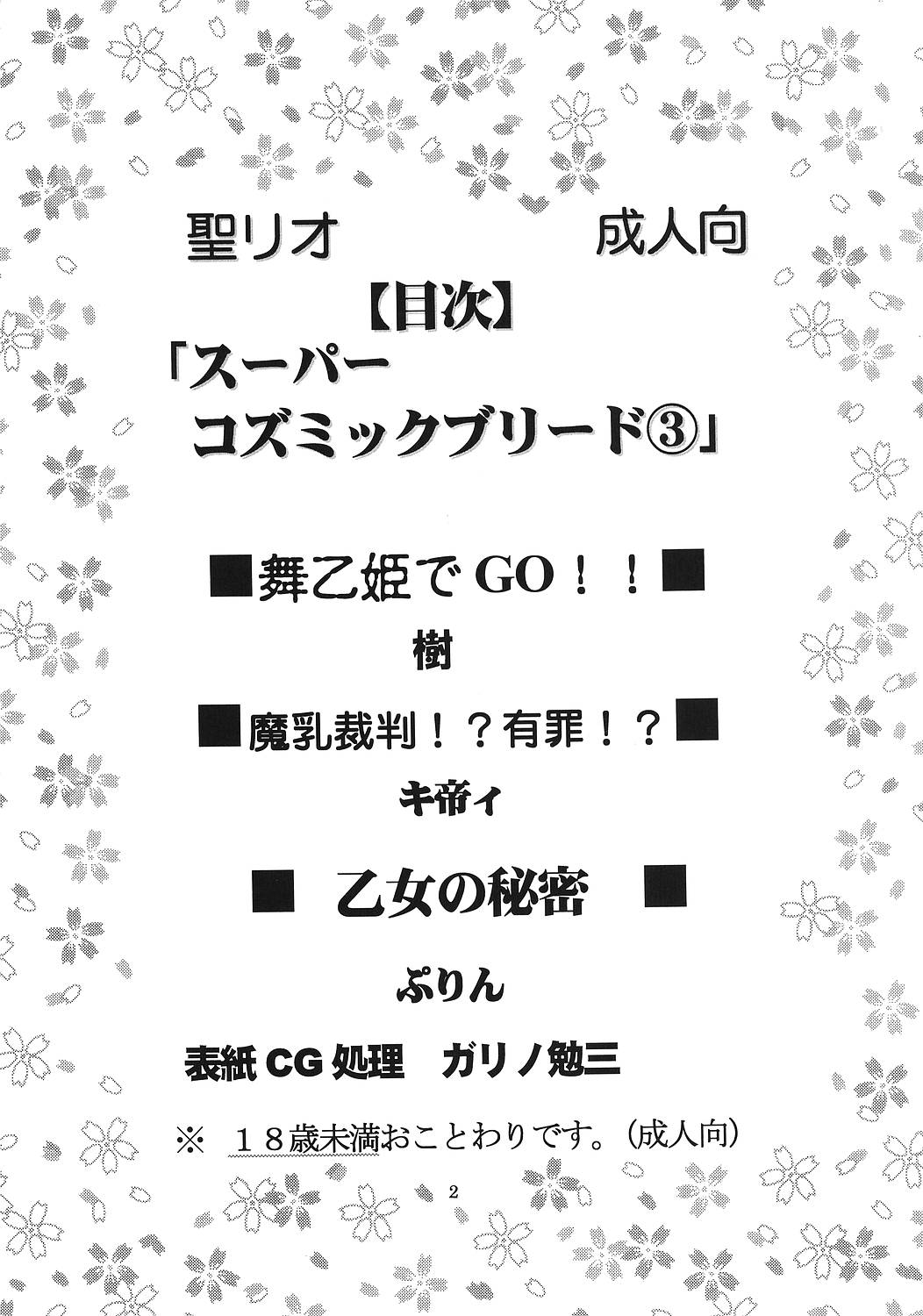 SUPER COSMIC BREED 3 page 3 full