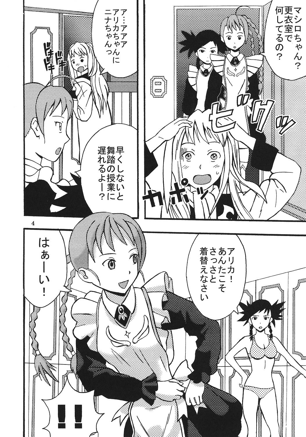 SUPER COSMIC BREED 3 page 5 full