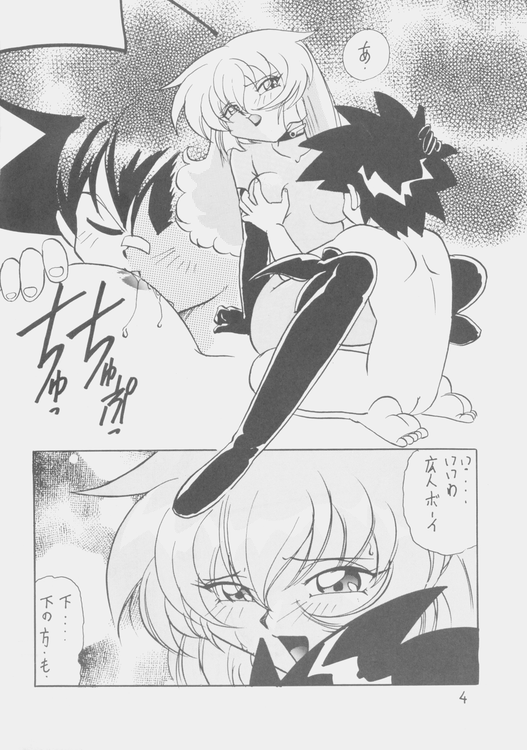 Dear Miss Lonely page 3 full