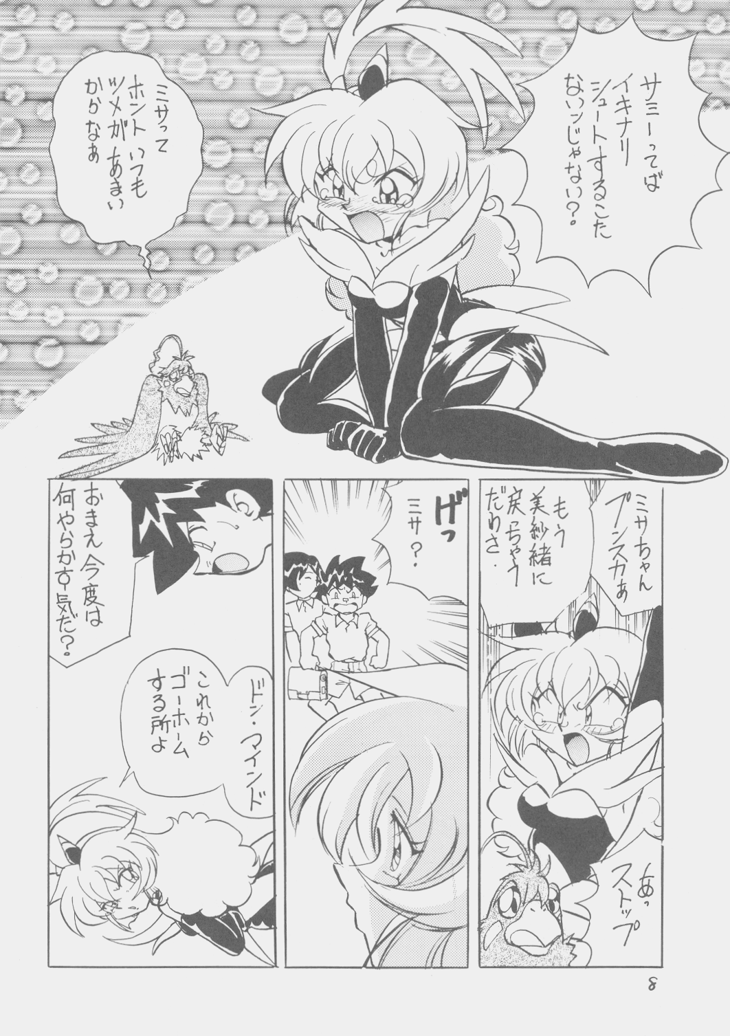 Dear Miss Lonely page 7 full