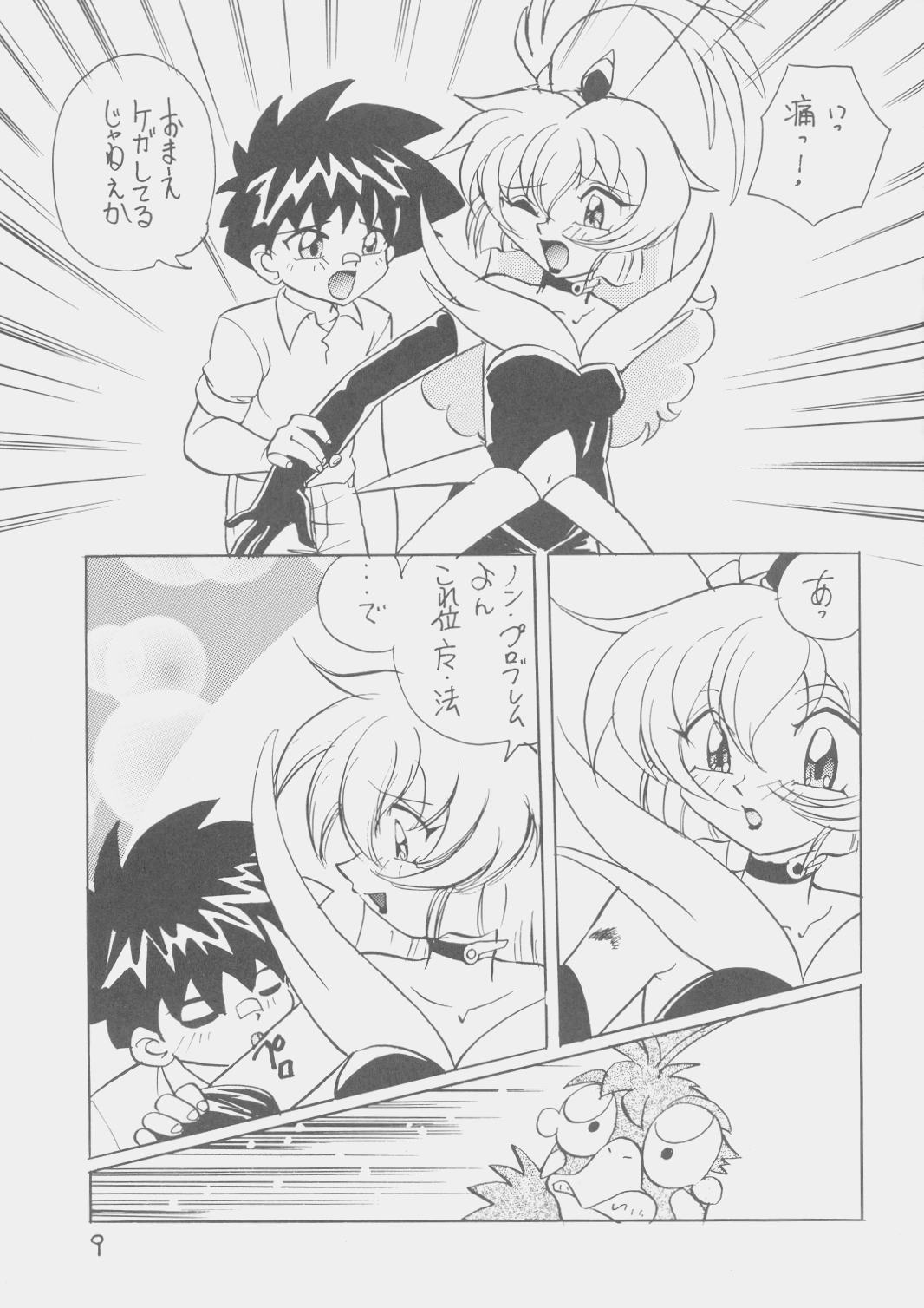 Dear Miss Lonely page 8 full