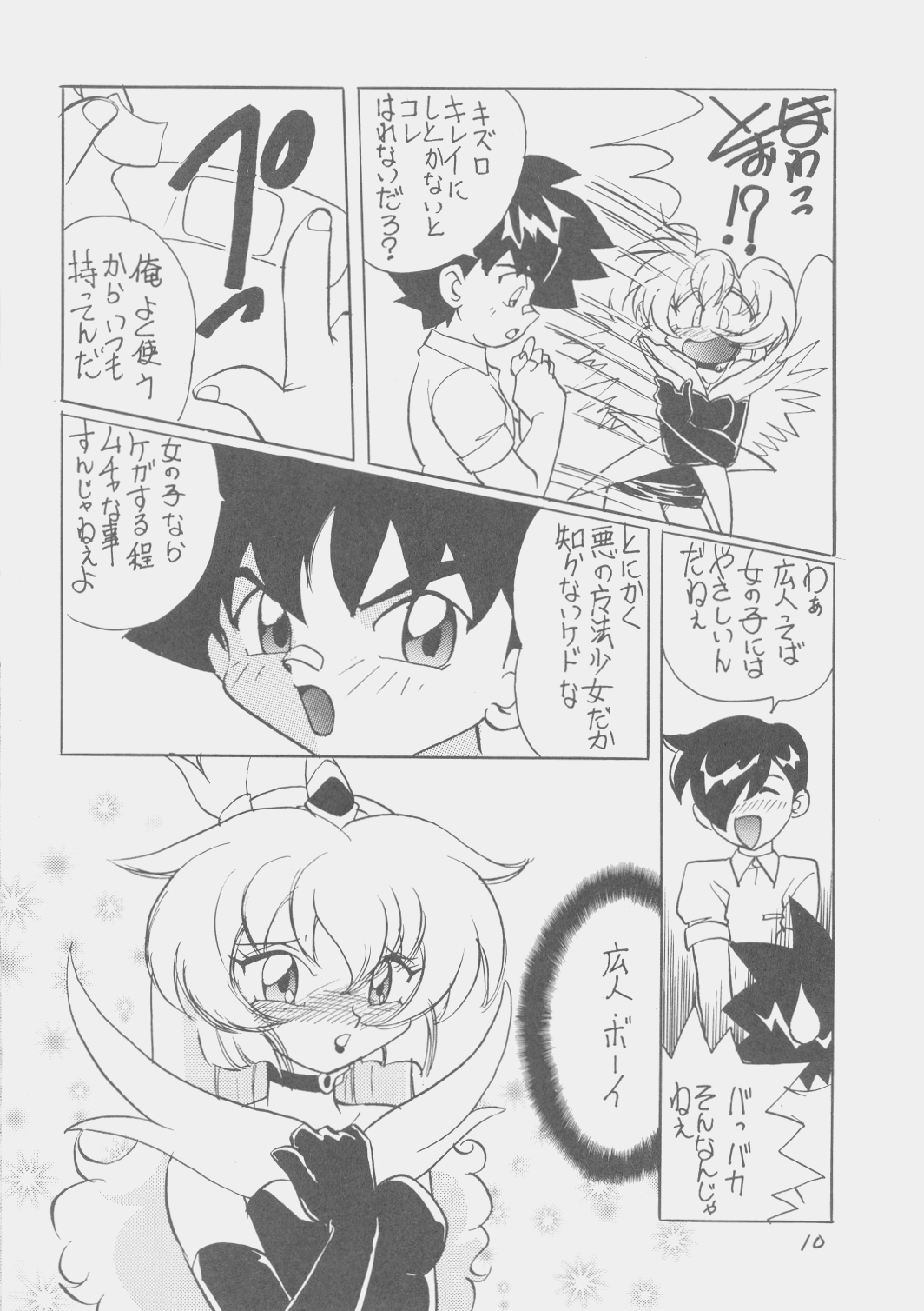 Dear Miss Lonely page 9 full