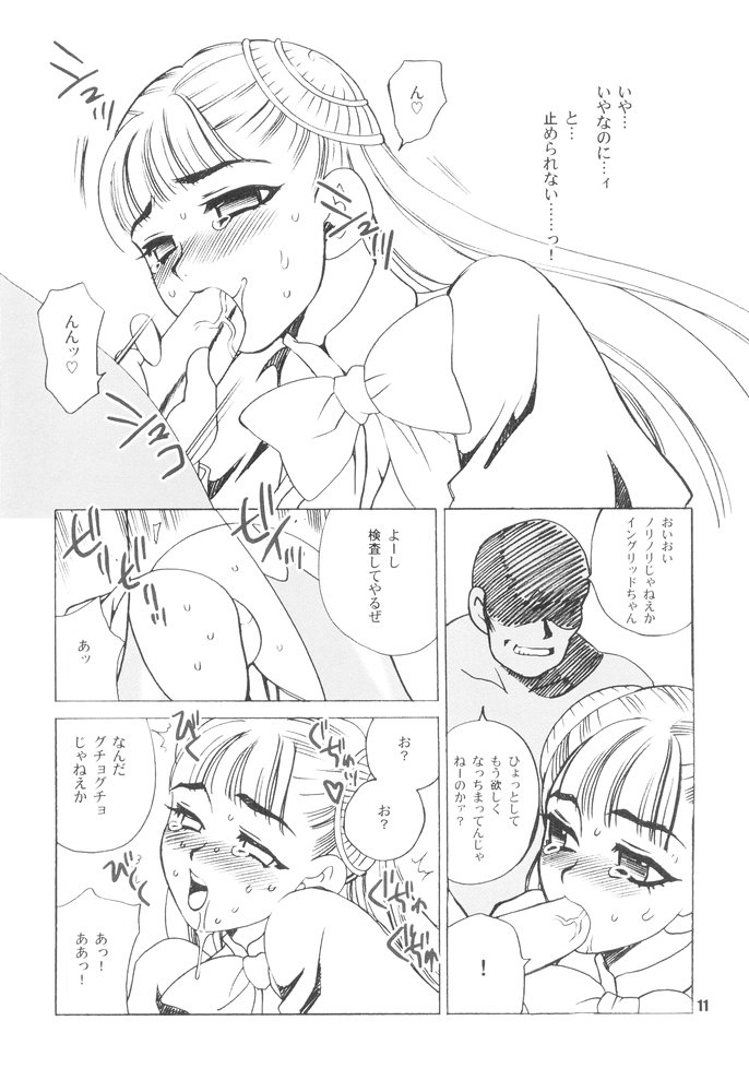 Yukiyanagi no Hon 9 Ingrid no Yuuutsu page 10 full