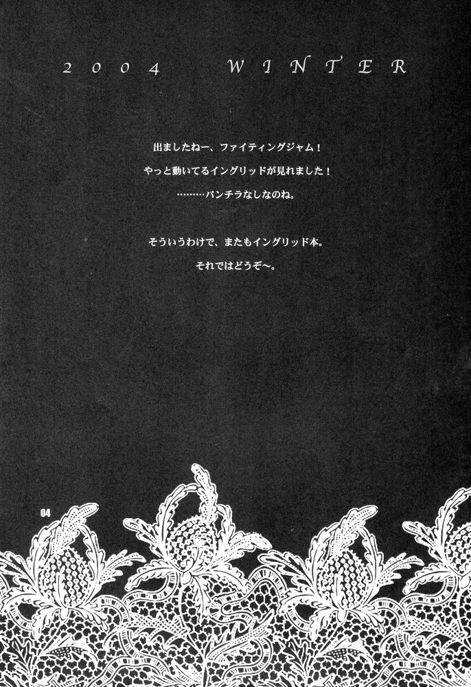 Yukiyanagi no Hon 9 Ingrid no Yuuutsu page 3 full