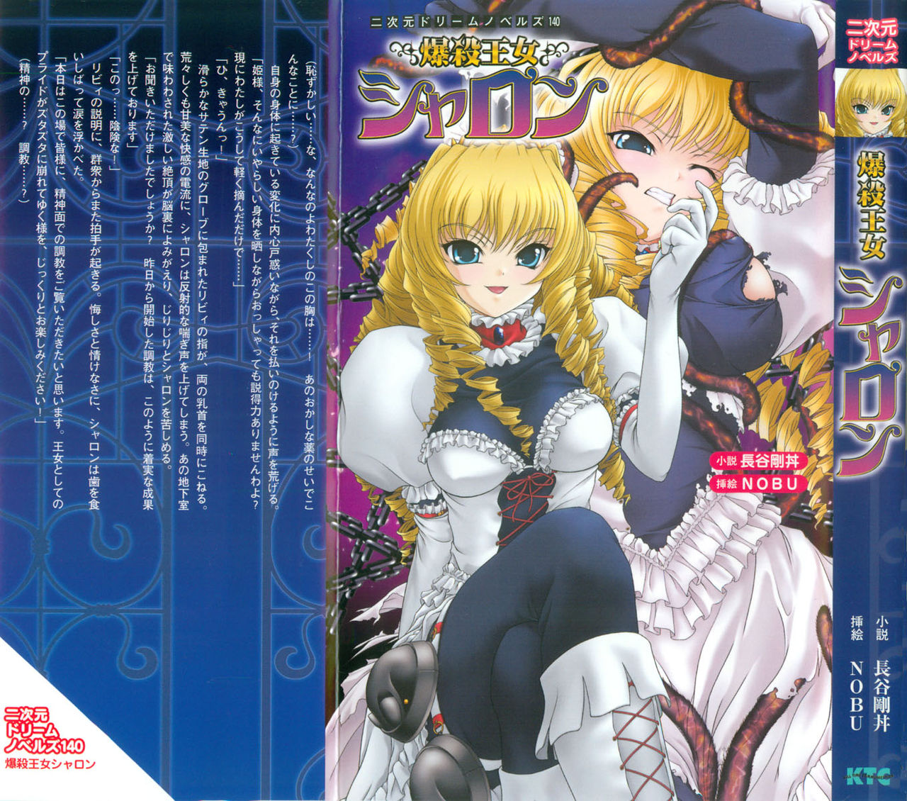 Bakusatsu Oujo Sharon page 1 full