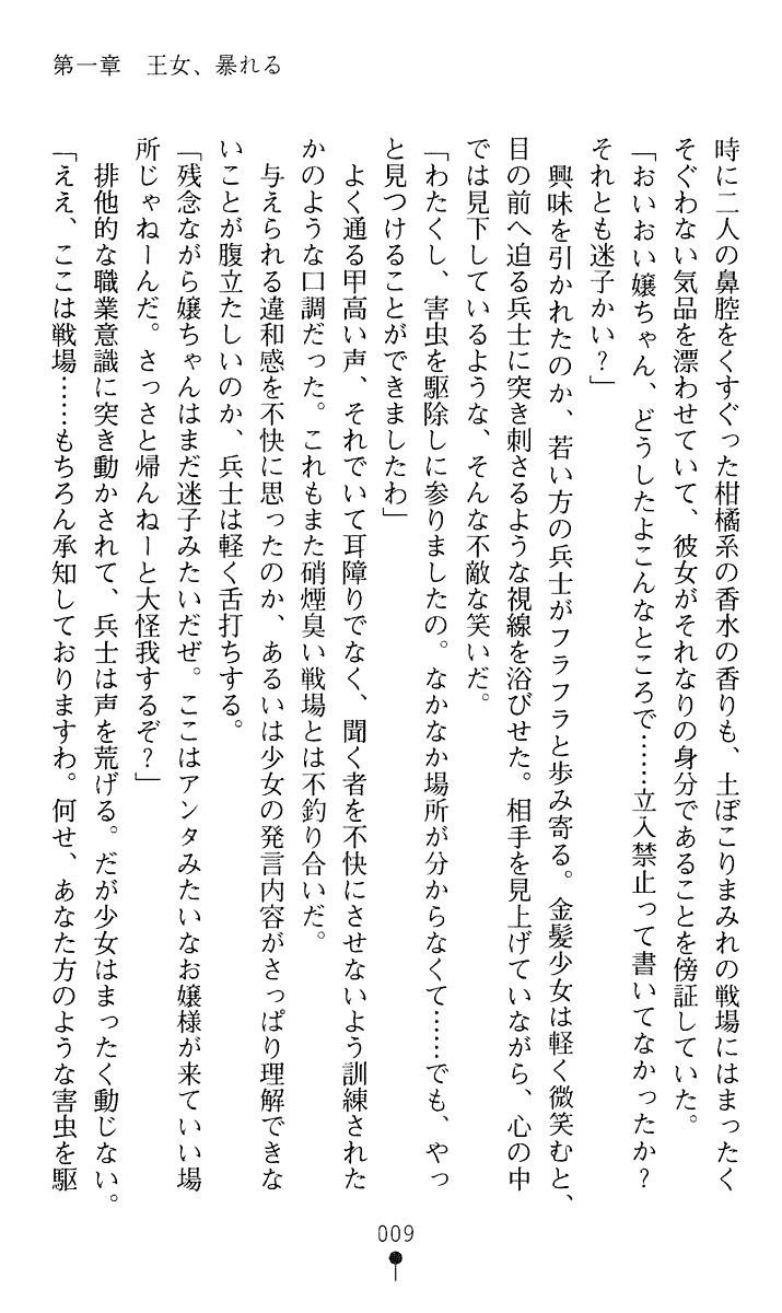 Bakusatsu Oujo Sharon page 10 full