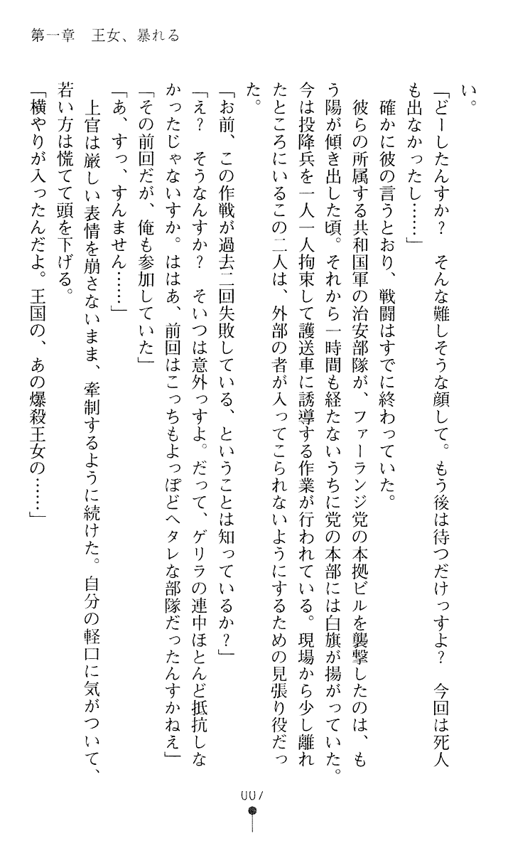 Bakusatsu Oujo Sharon page 8 full