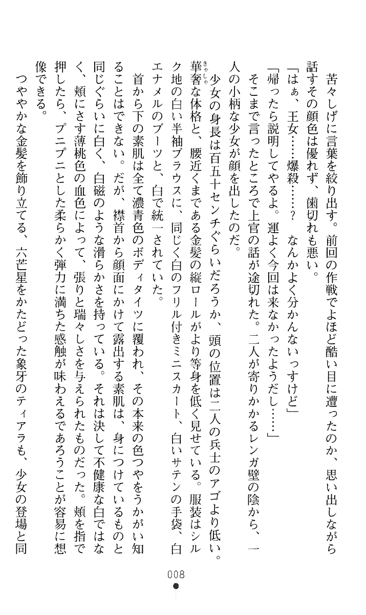 Bakusatsu Oujo Sharon page 9 full