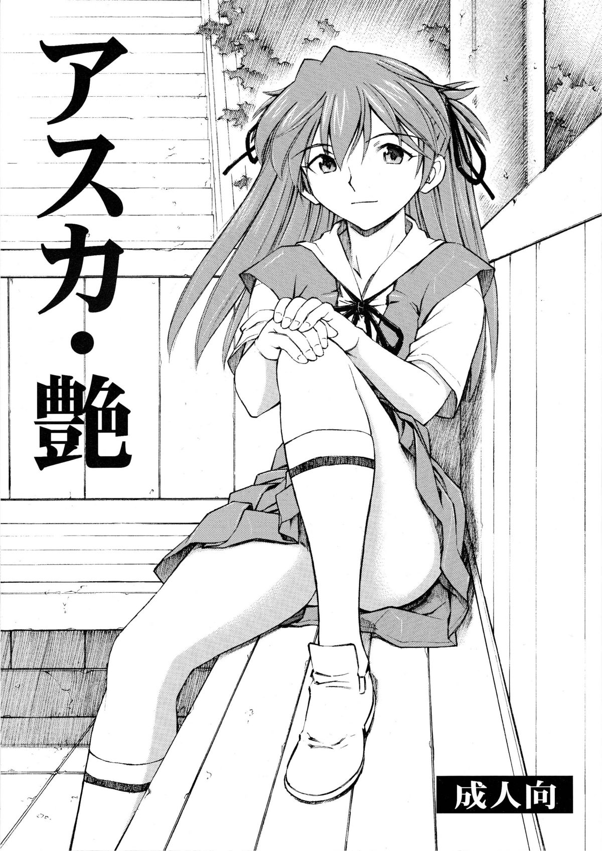 Asuka Tsuya page 1 full
