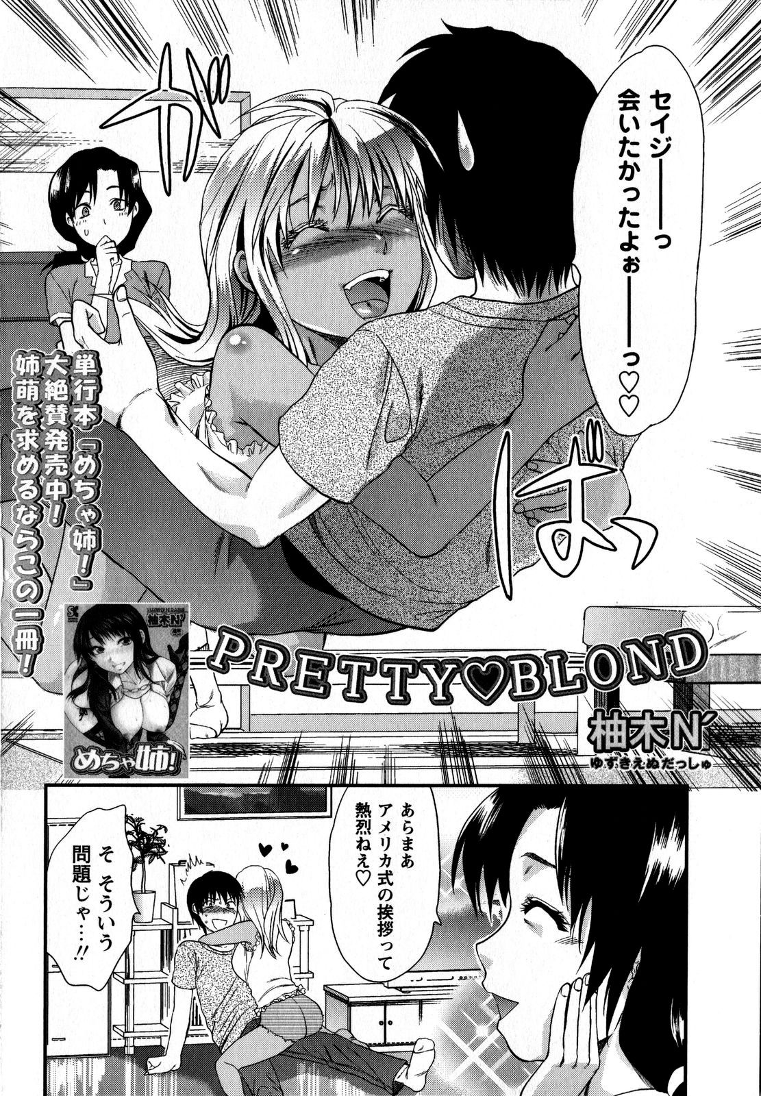 Comic Masyo 2008-09 page 8 full