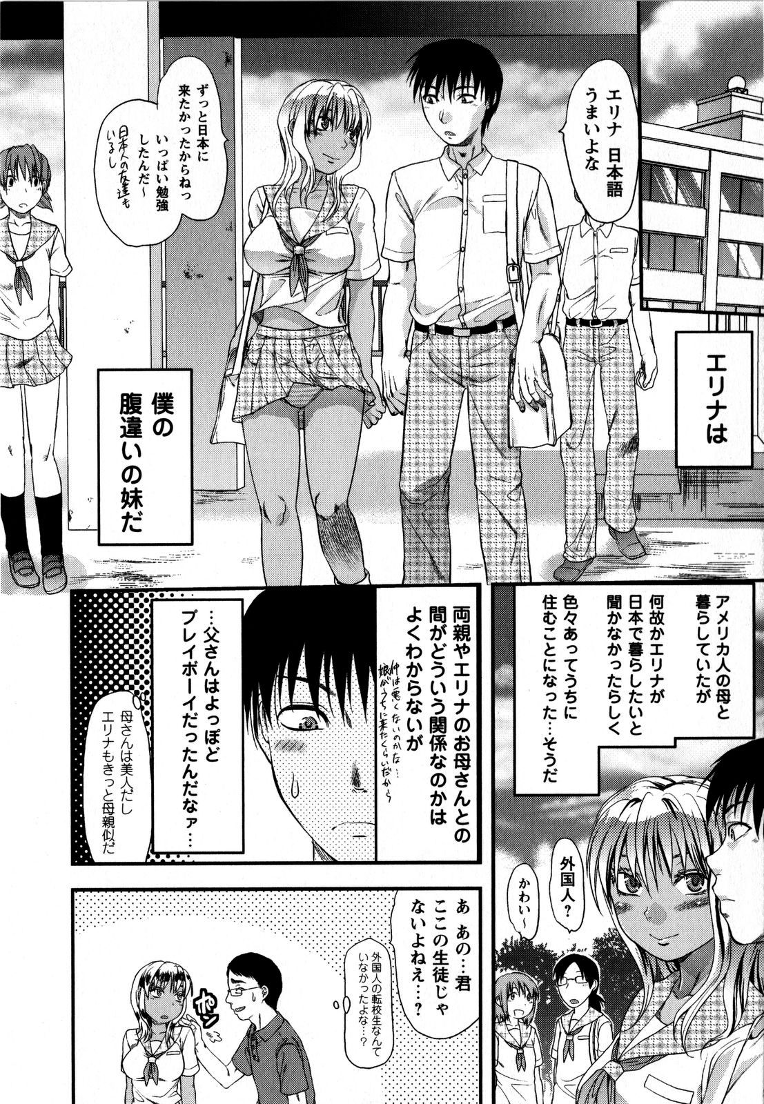 Comic Masyo 2008-09 page 9 full