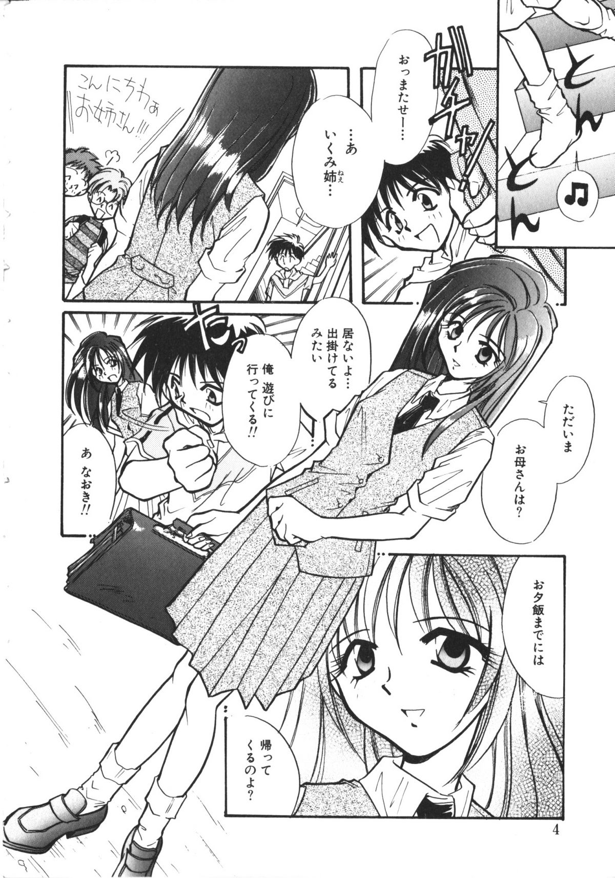 NAMI Joshikousei Anthology Vol. 1 - Yamato Nadeshiko Hen page 7 full