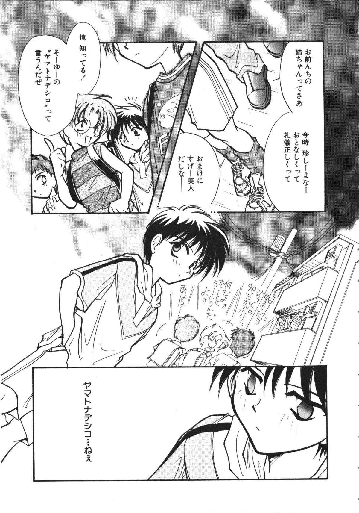 NAMI Joshikousei Anthology Vol. 1 - Yamato Nadeshiko Hen page 8 full