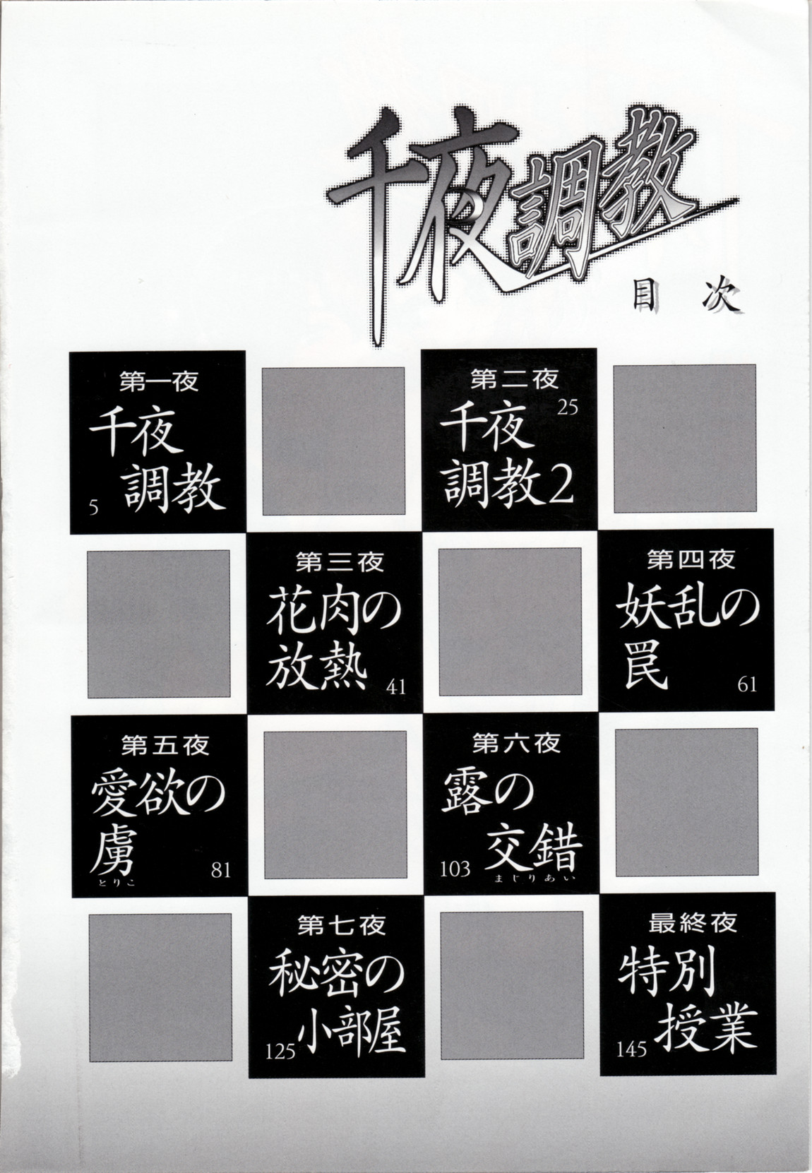 Senya Choukyou page 6 full