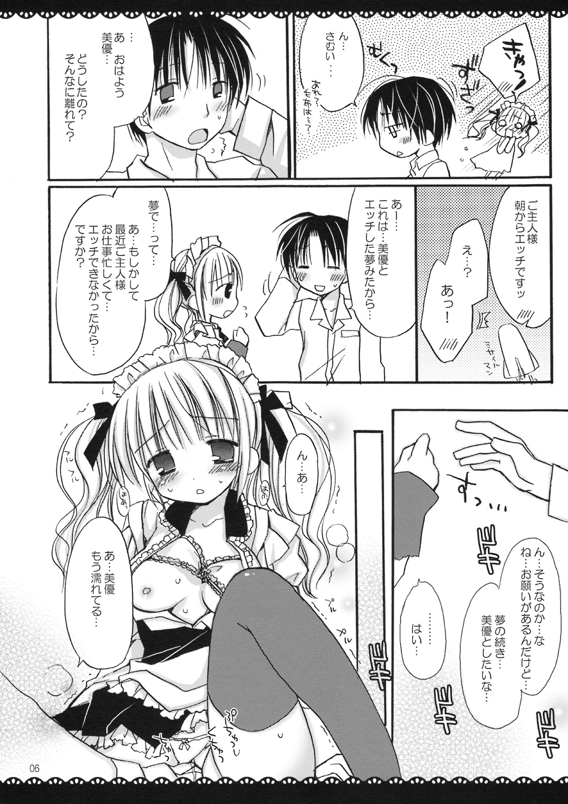 Maid x Maid page 5 full