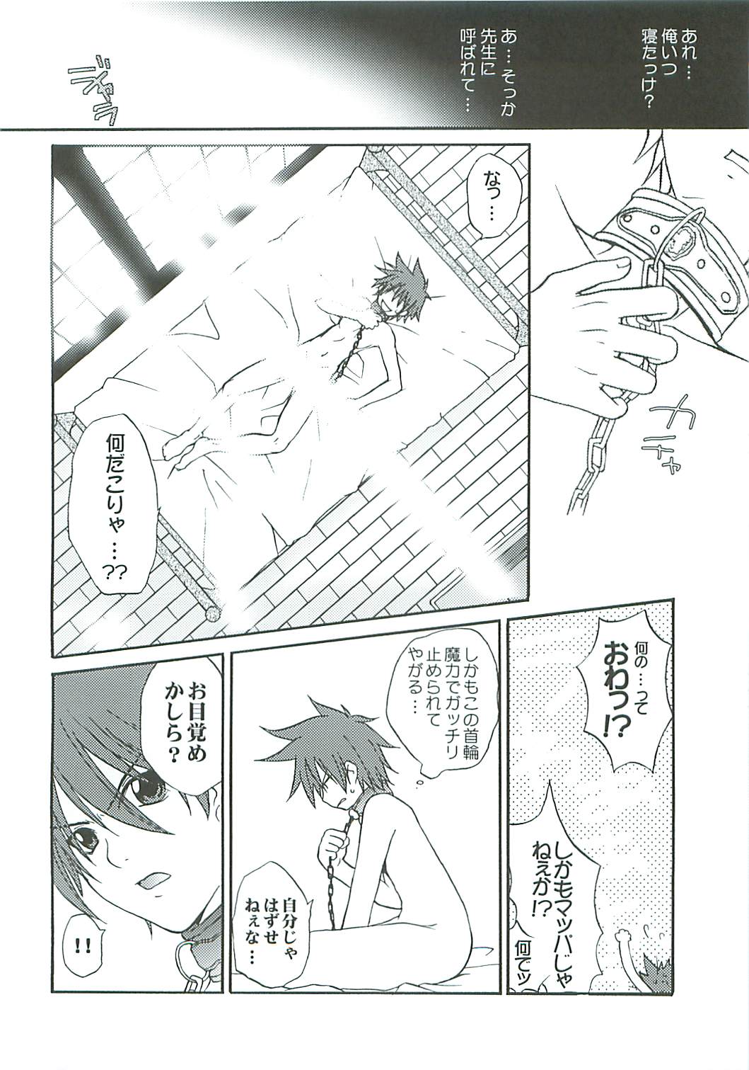 Ikenai! Miranda Sensei page 10 full