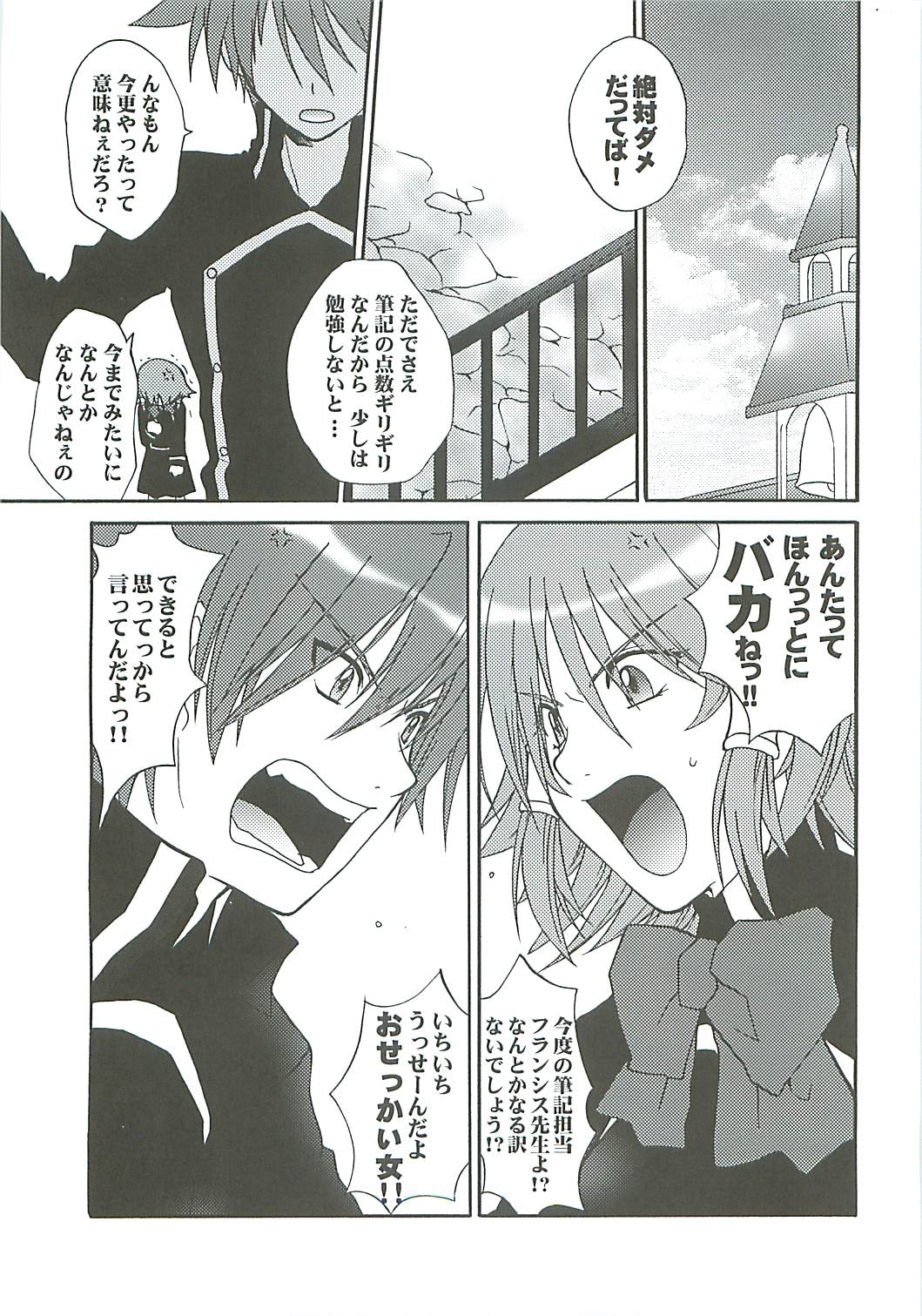 Ikenai! Miranda Sensei page 5 full