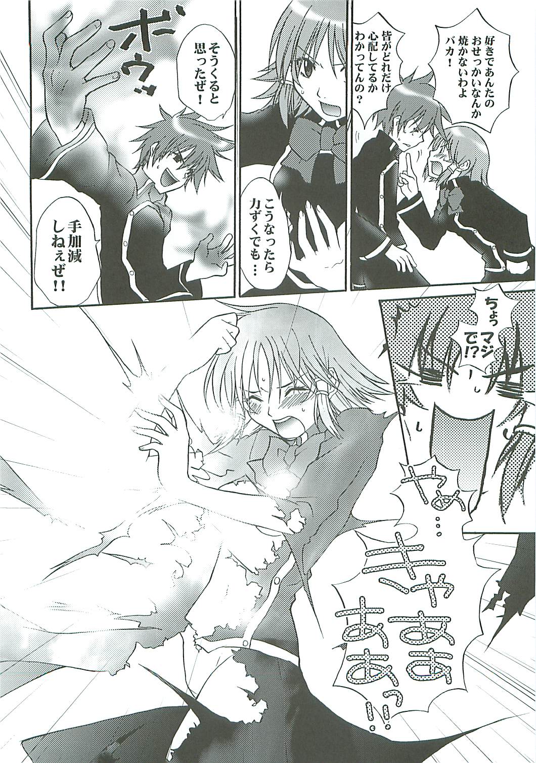 Ikenai! Miranda Sensei page 6 full