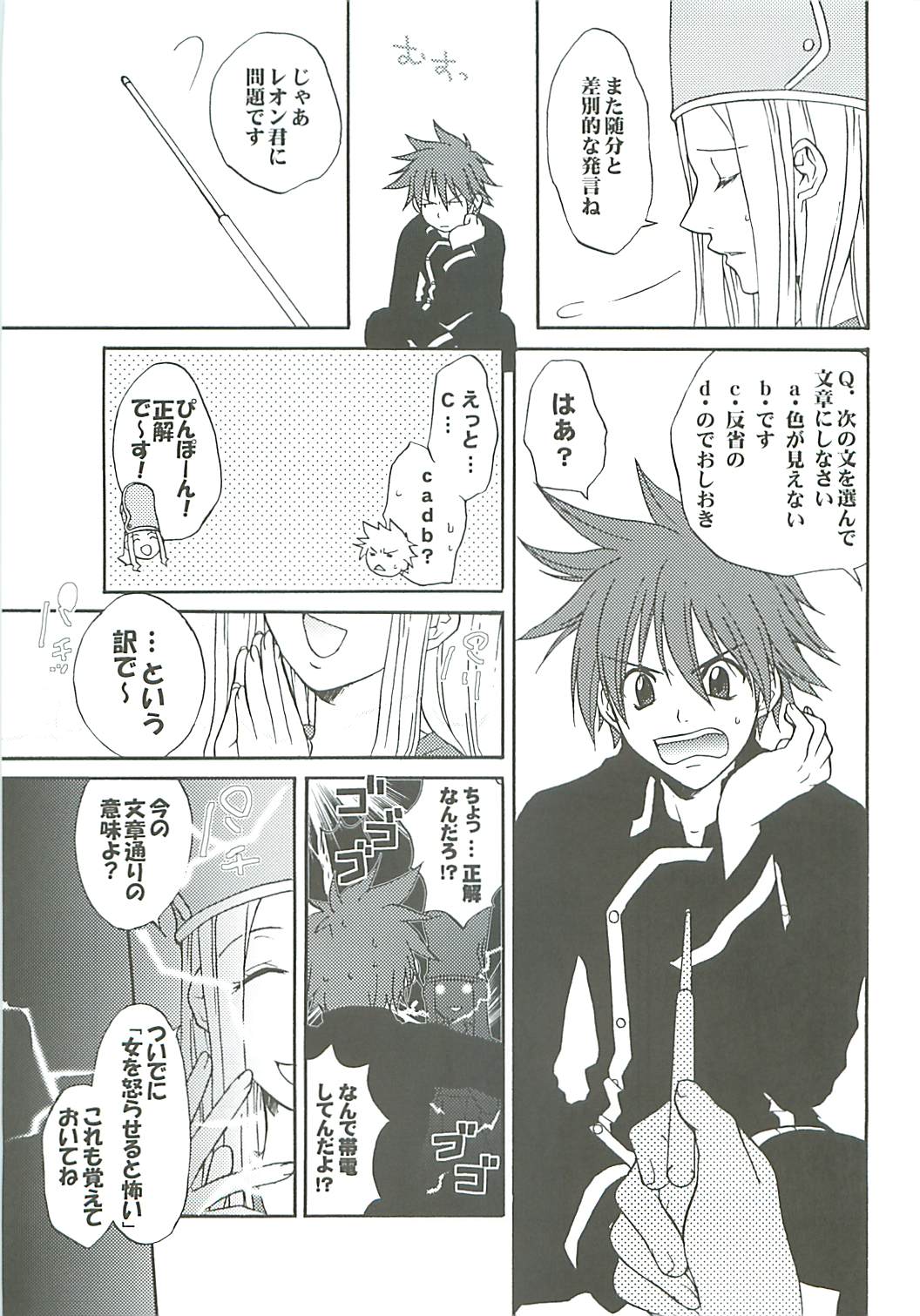 Ikenai! Miranda Sensei page 9 full