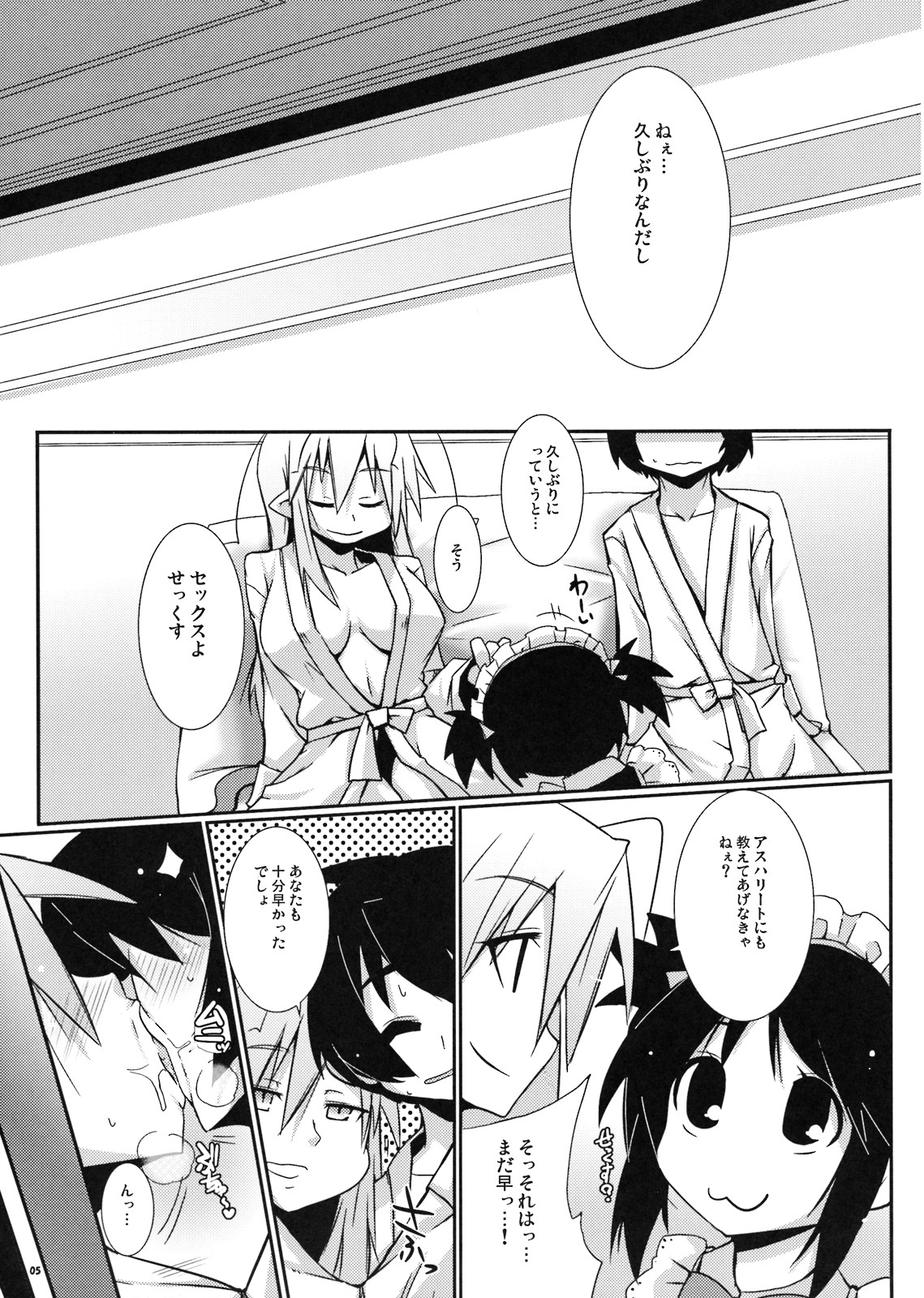 Gobusata Heika page 5 full