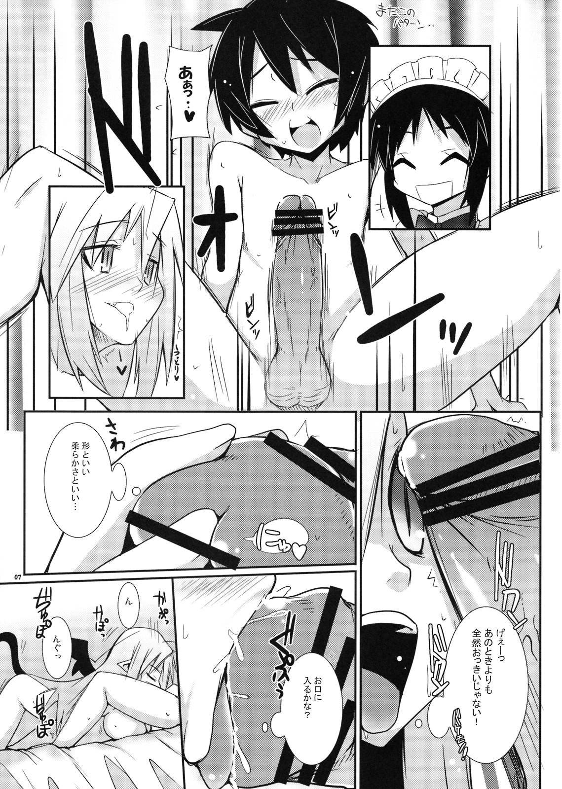 Gobusata Heika page 7 full
