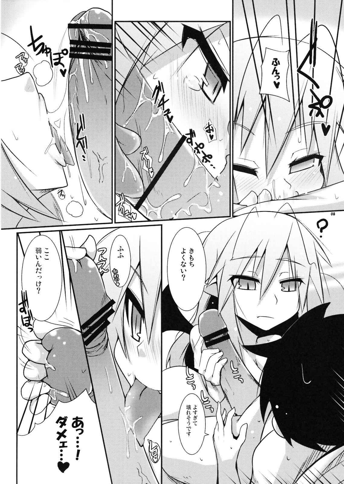 Gobusata Heika page 8 full