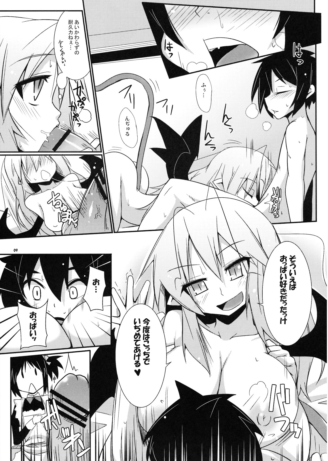 Gobusata Heika page 9 full